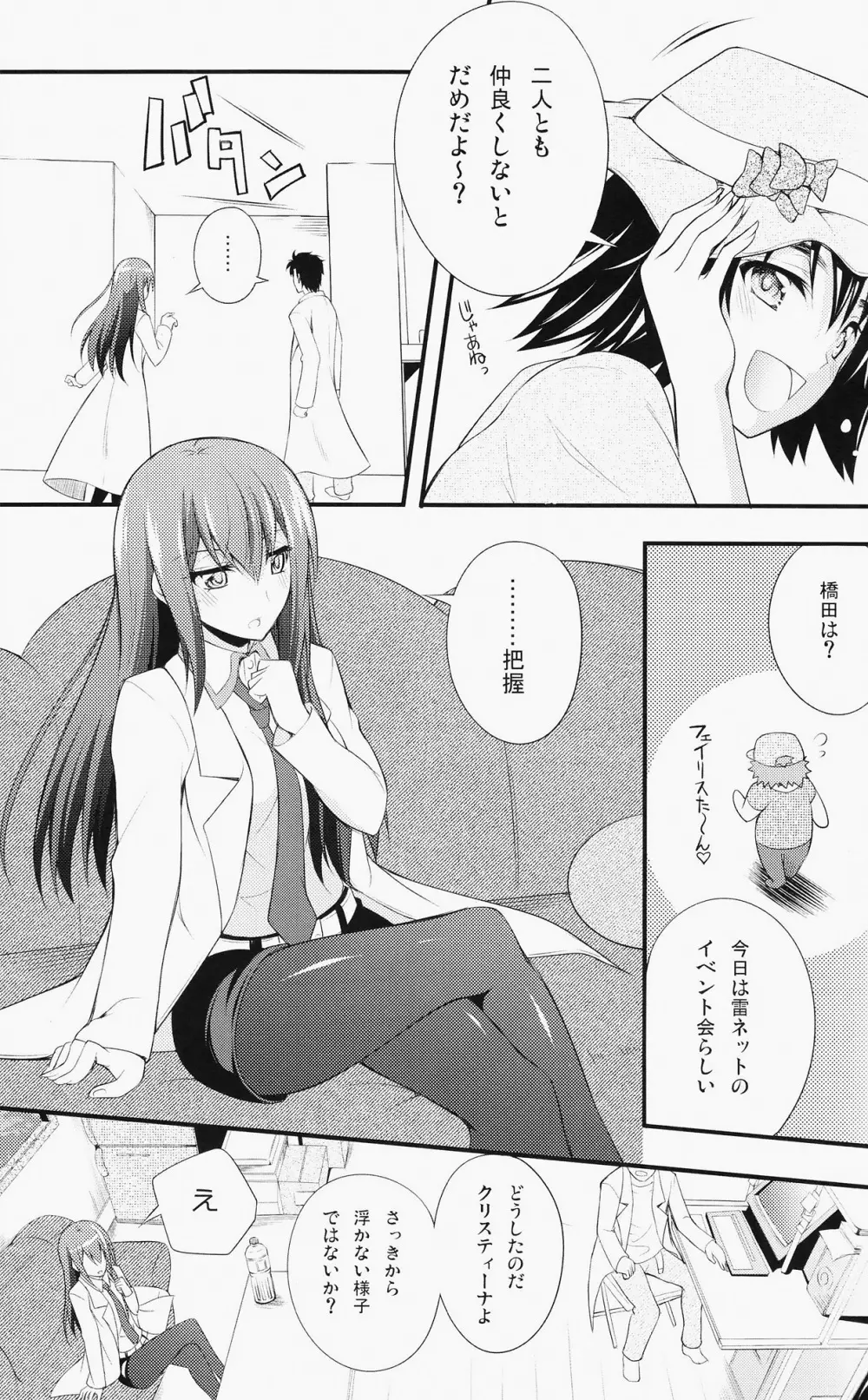 愛執染者のアンシブル - page8