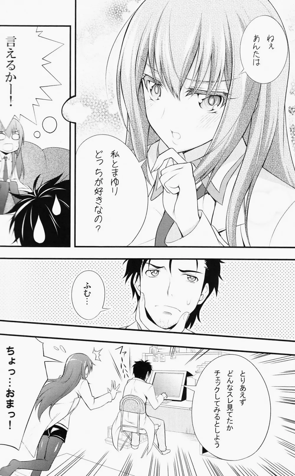 愛執染者のアンシブル - page9