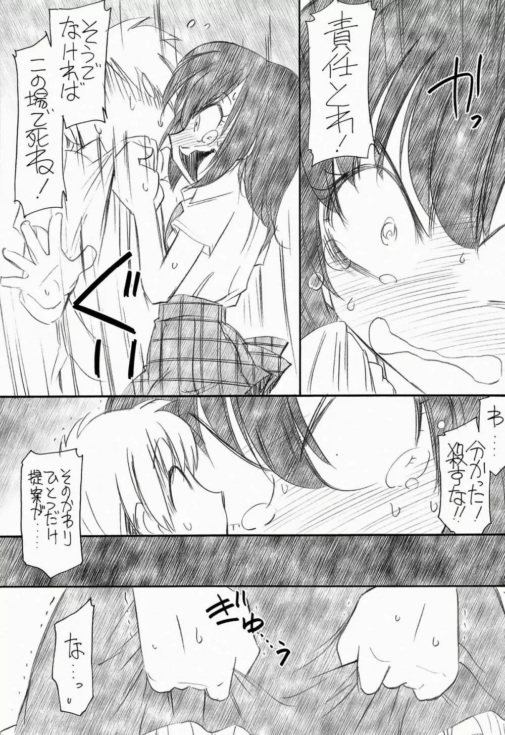 私は友達が少ない - page8