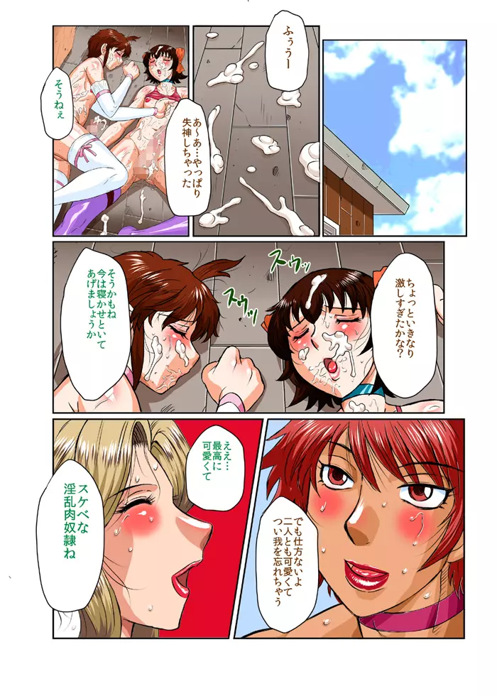 ショタまみれ～射精調教大乱交! - page51