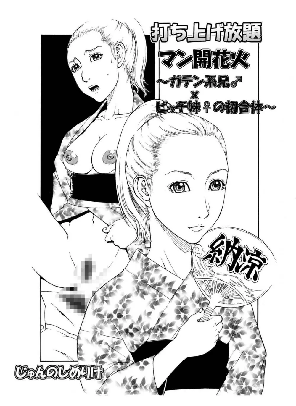 打ち上げ放題マン開花火～ガテン系兄♂xビッチ妹♀の初合体～ - page1