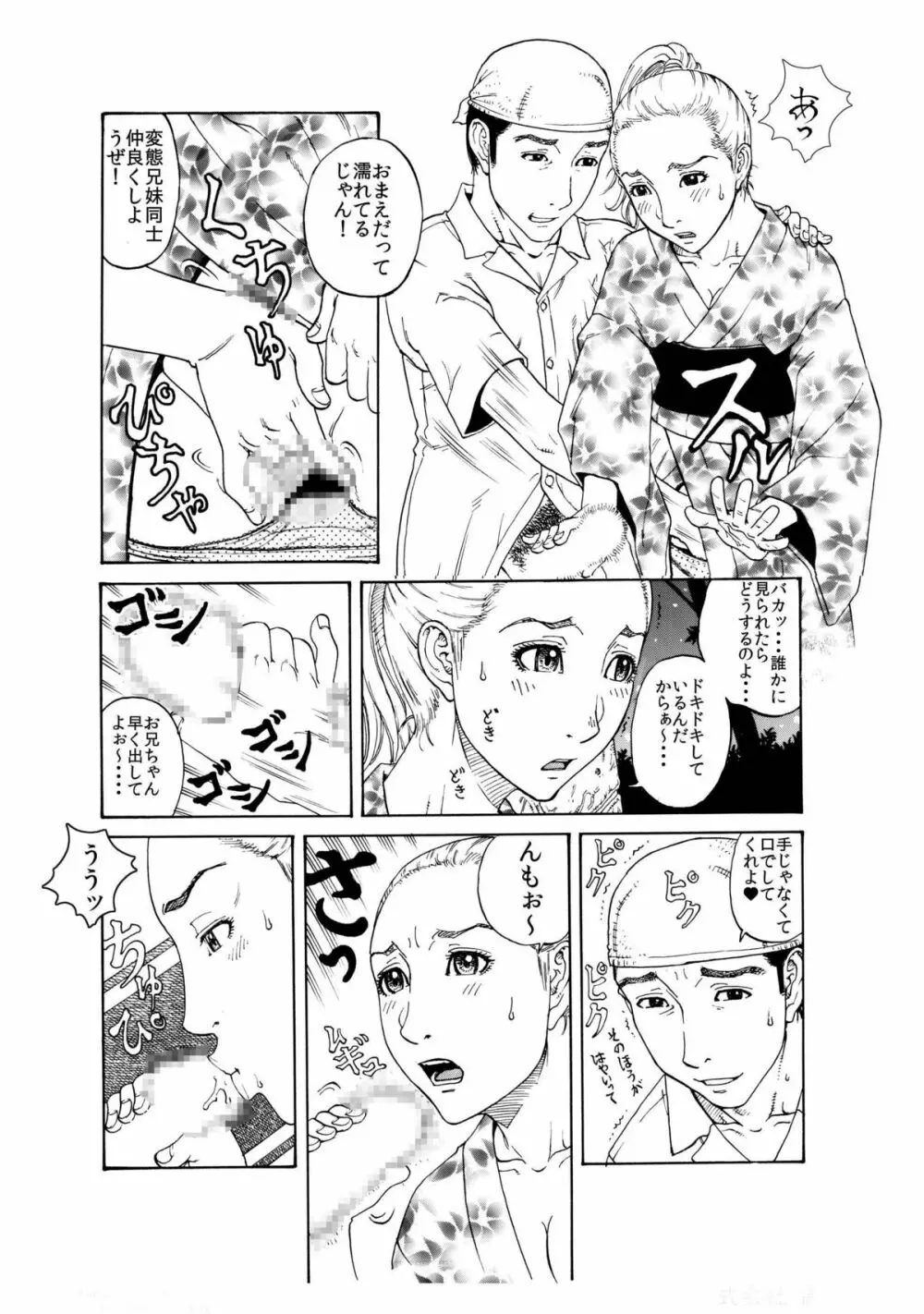 打ち上げ放題マン開花火～ガテン系兄♂xビッチ妹♀の初合体～ - page10