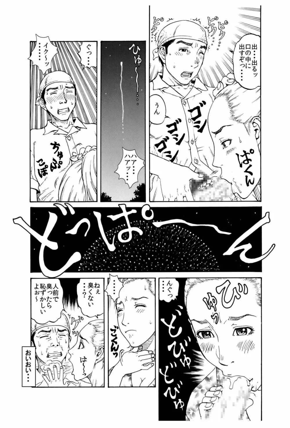 打ち上げ放題マン開花火～ガテン系兄♂xビッチ妹♀の初合体～ - page12