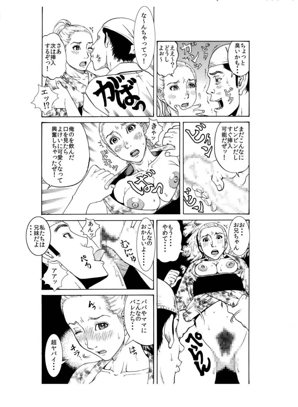 打ち上げ放題マン開花火～ガテン系兄♂xビッチ妹♀の初合体～ - page13