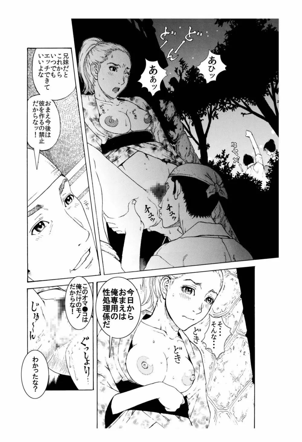 打ち上げ放題マン開花火～ガテン系兄♂xビッチ妹♀の初合体～ - page14