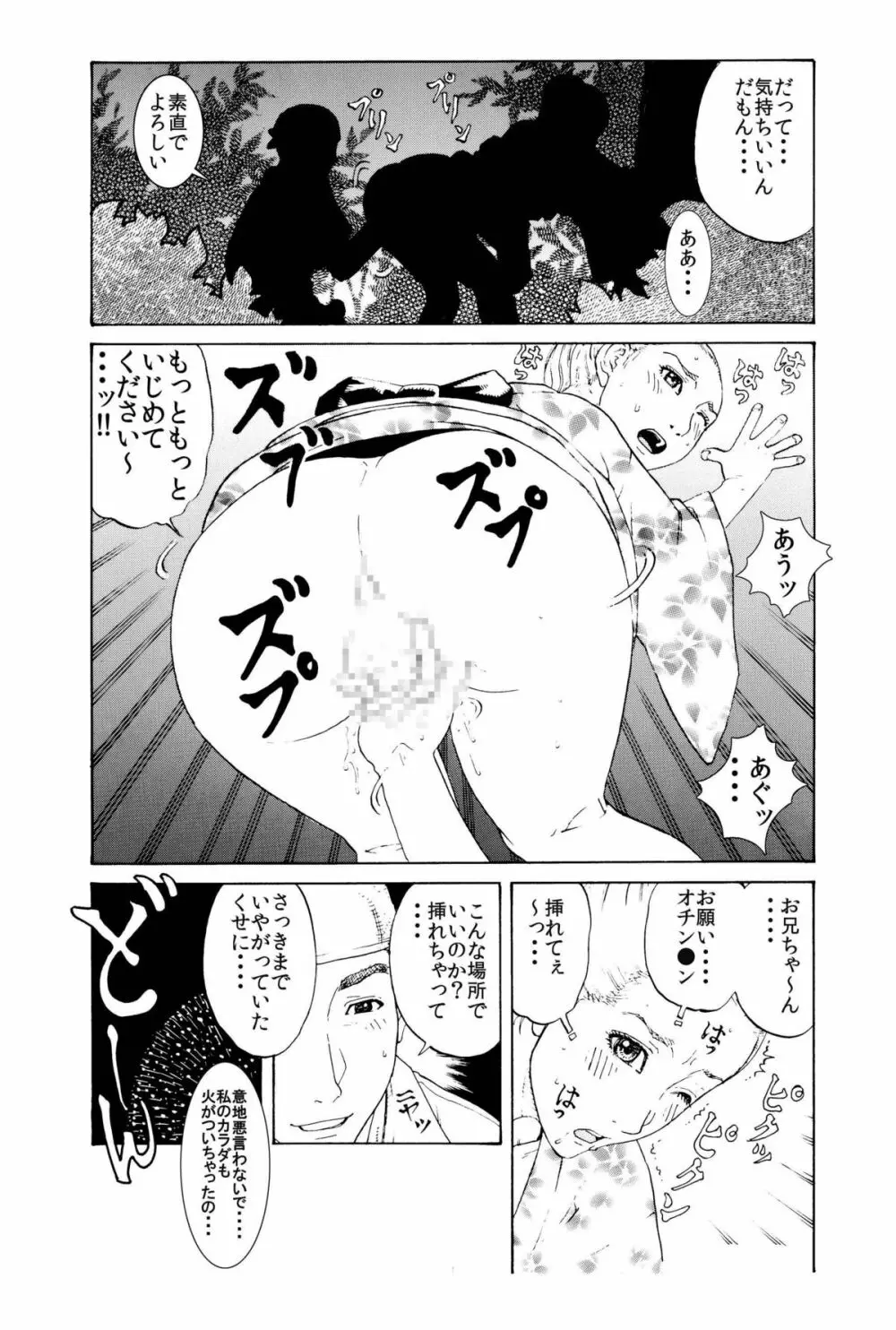 打ち上げ放題マン開花火～ガテン系兄♂xビッチ妹♀の初合体～ - page16