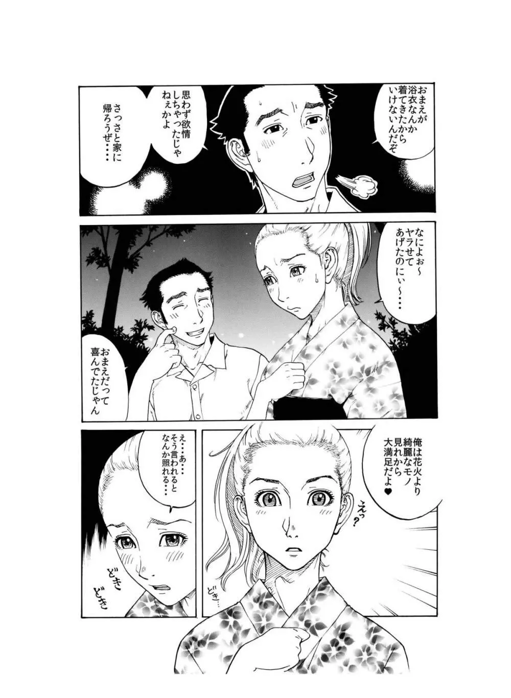 打ち上げ放題マン開花火～ガテン系兄♂xビッチ妹♀の初合体～ - page22