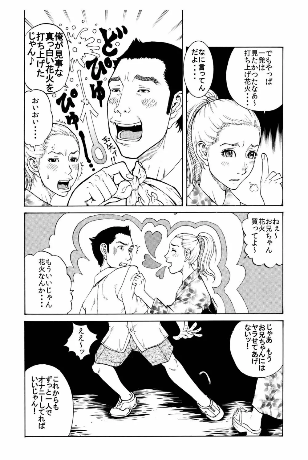 打ち上げ放題マン開花火～ガテン系兄♂xビッチ妹♀の初合体～ - page23