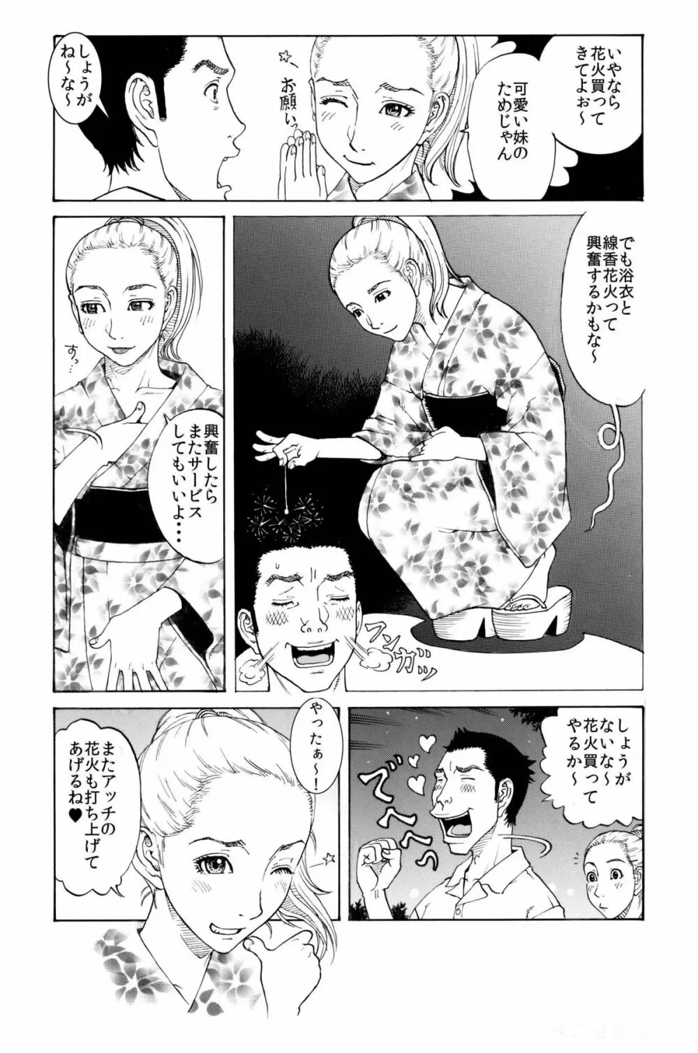 打ち上げ放題マン開花火～ガテン系兄♂xビッチ妹♀の初合体～ - page24