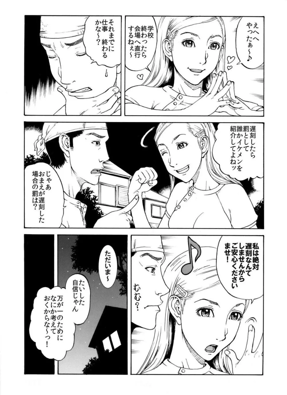 打ち上げ放題マン開花火～ガテン系兄♂xビッチ妹♀の初合体～ - page3