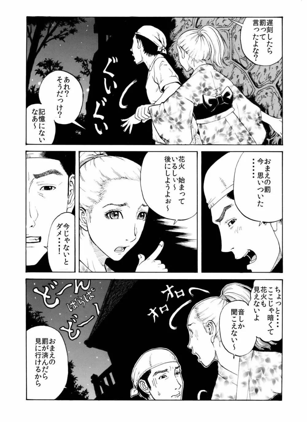 打ち上げ放題マン開花火～ガテン系兄♂xビッチ妹♀の初合体～ - page6