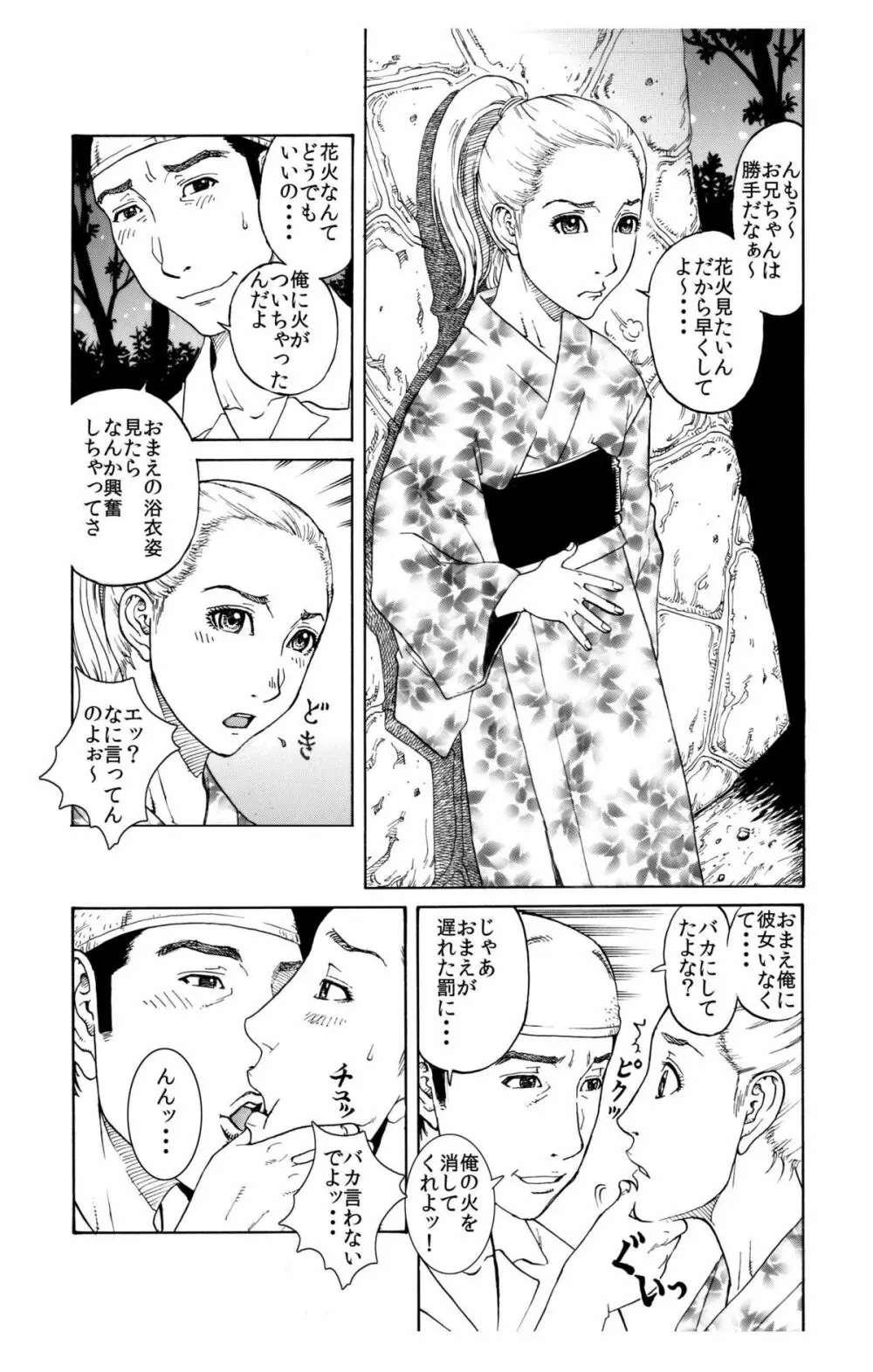 打ち上げ放題マン開花火～ガテン系兄♂xビッチ妹♀の初合体～ - page7