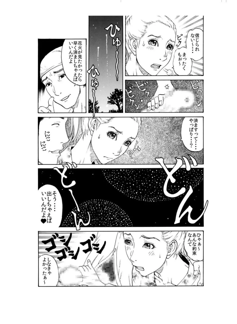 打ち上げ放題マン開花火～ガテン系兄♂xビッチ妹♀の初合体～ - page9