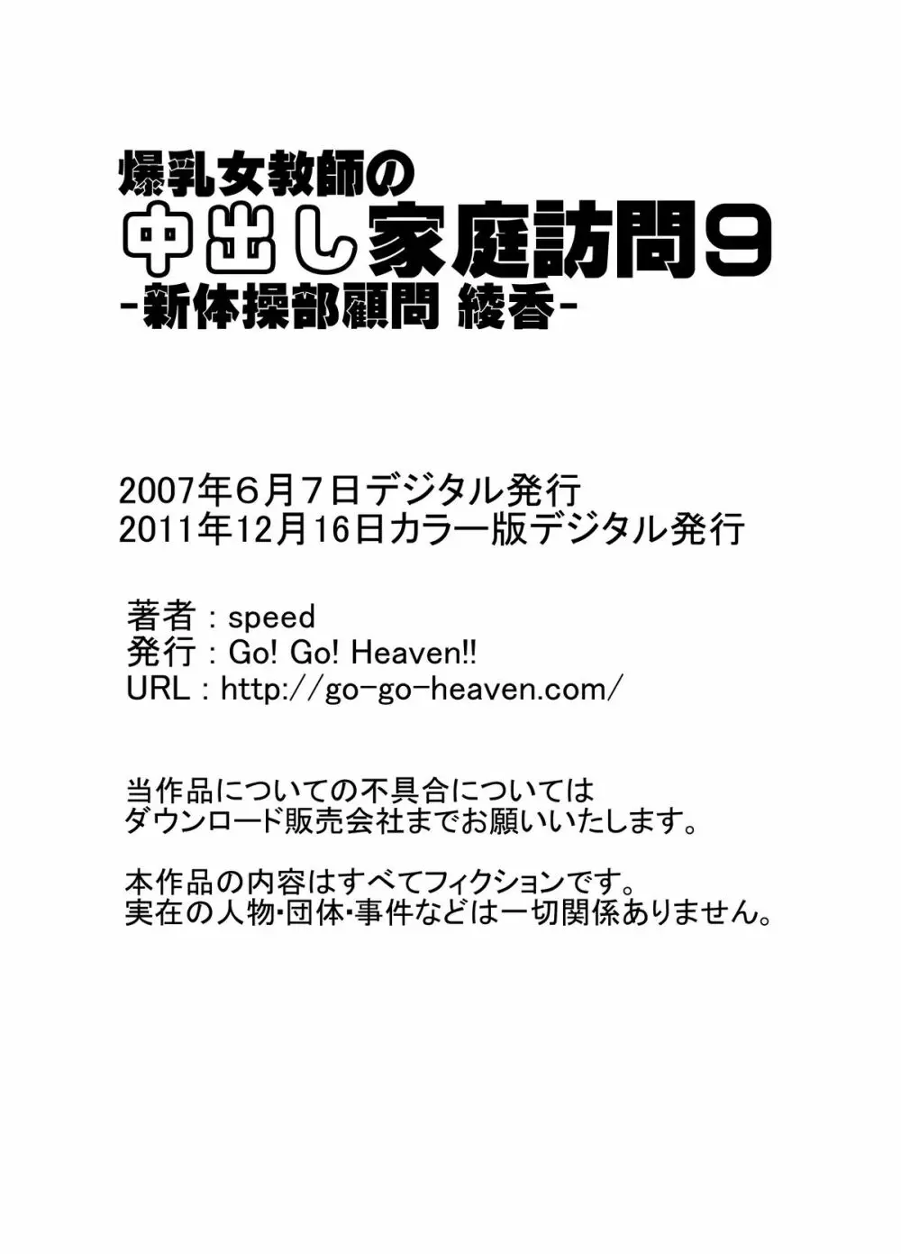 爆乳女教師の中出し家庭訪問9 カラー版 -新体操部顧問 綾香- - page15