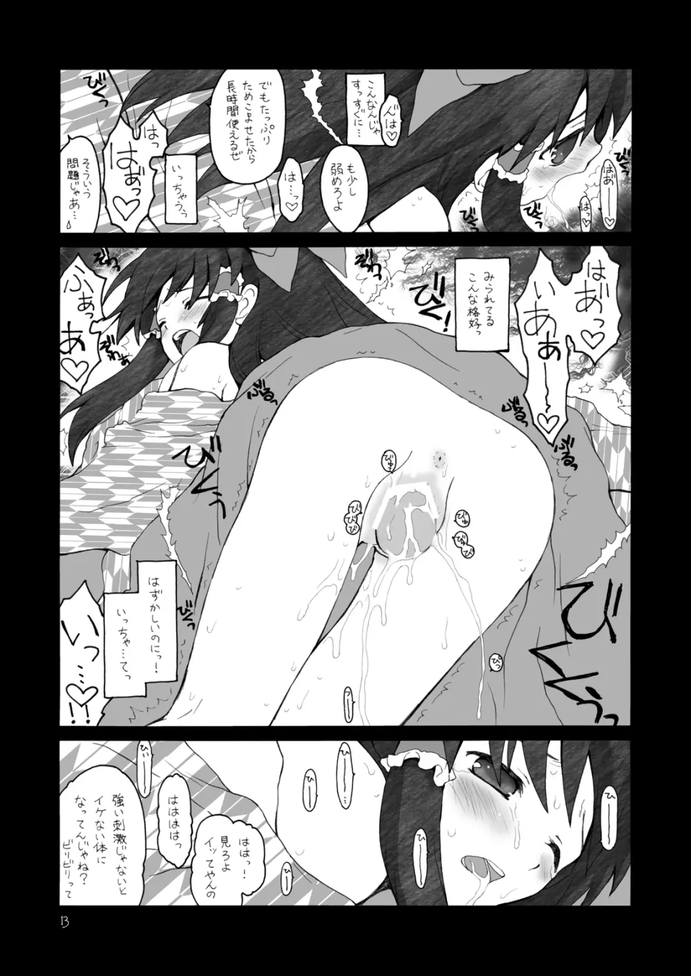 けしからん娘達～あるお店の一日総集編～ - page11