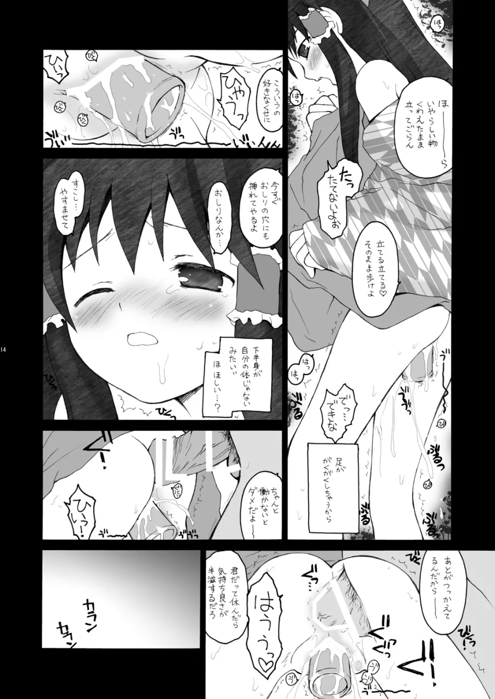 けしからん娘達～あるお店の一日総集編～ - page12