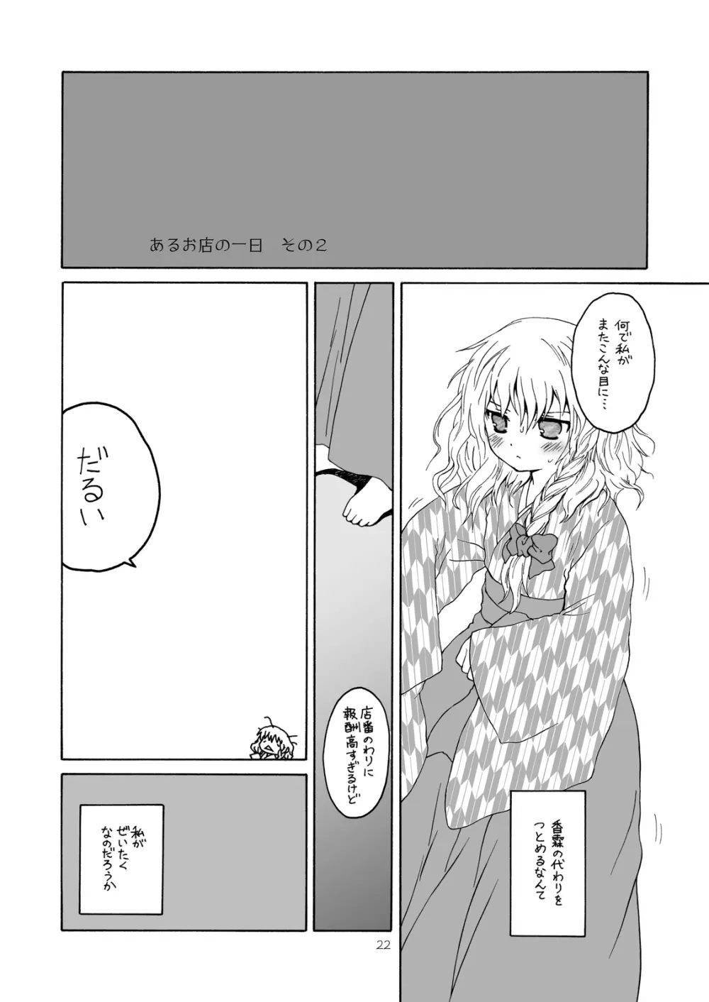 けしからん娘達～あるお店の一日総集編～ - page21