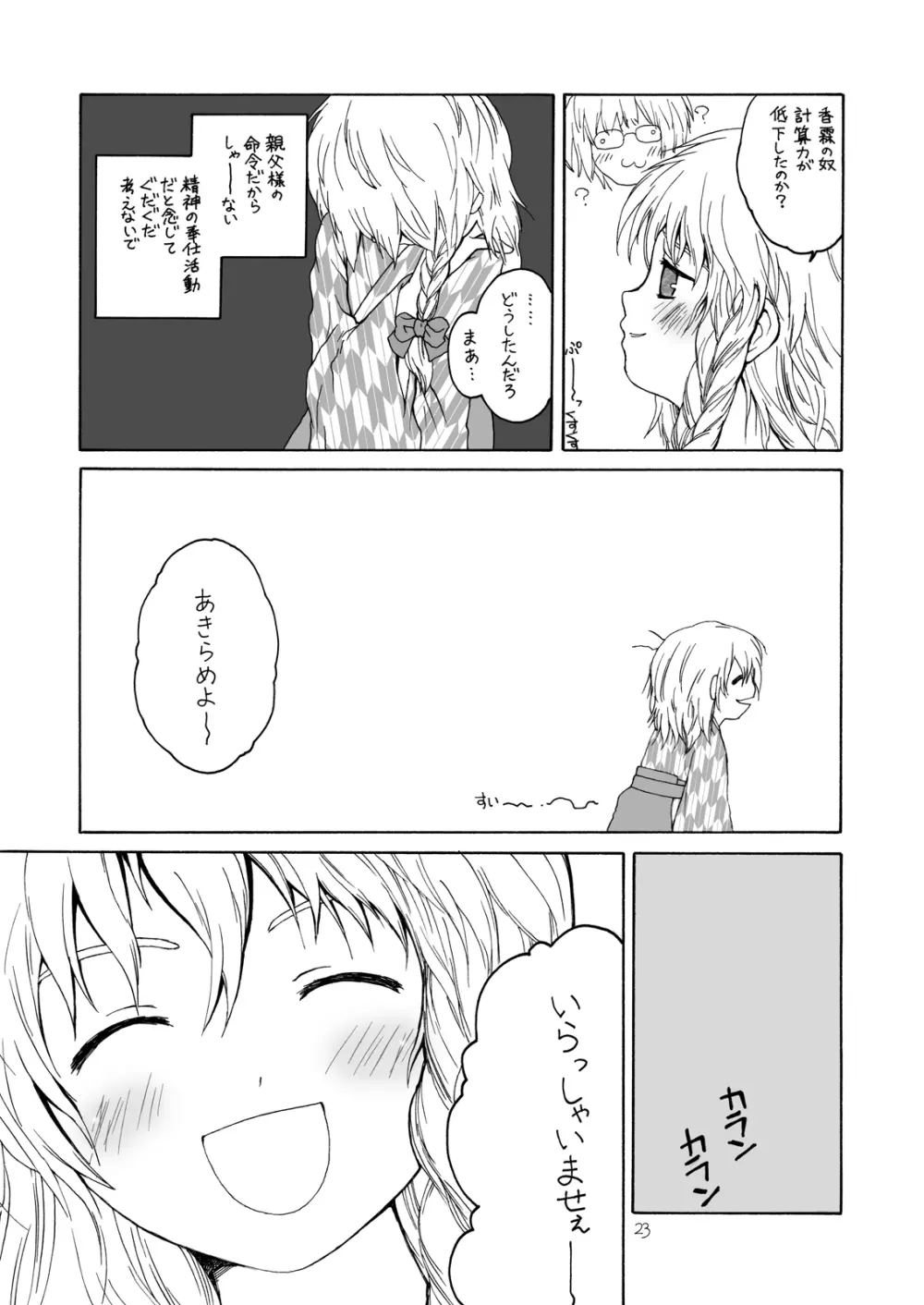 けしからん娘達～あるお店の一日総集編～ - page22