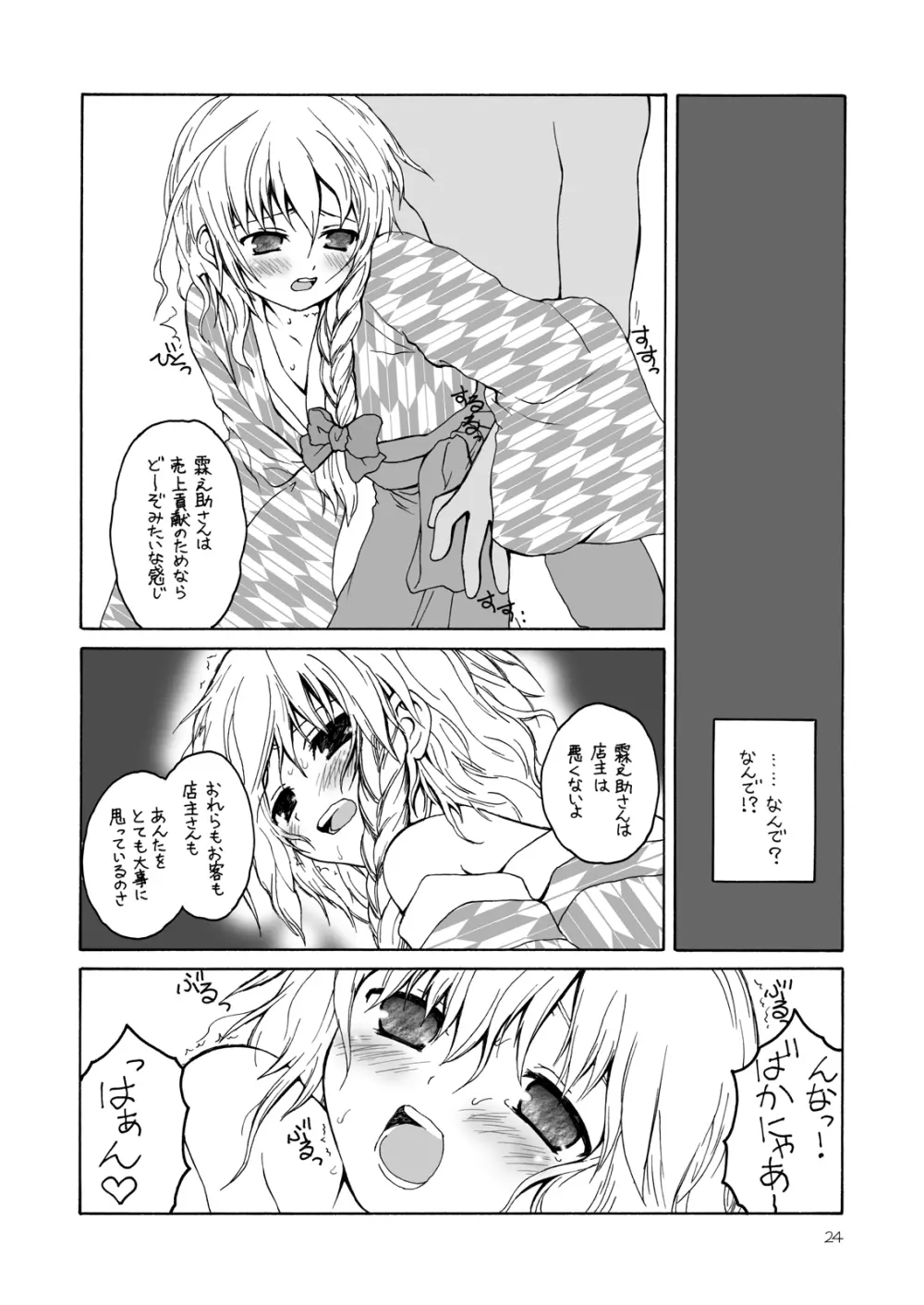 けしからん娘達～あるお店の一日総集編～ - page23