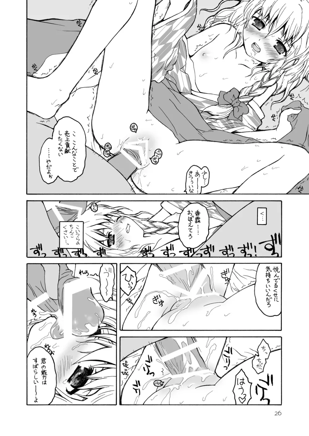 けしからん娘達～あるお店の一日総集編～ - page25