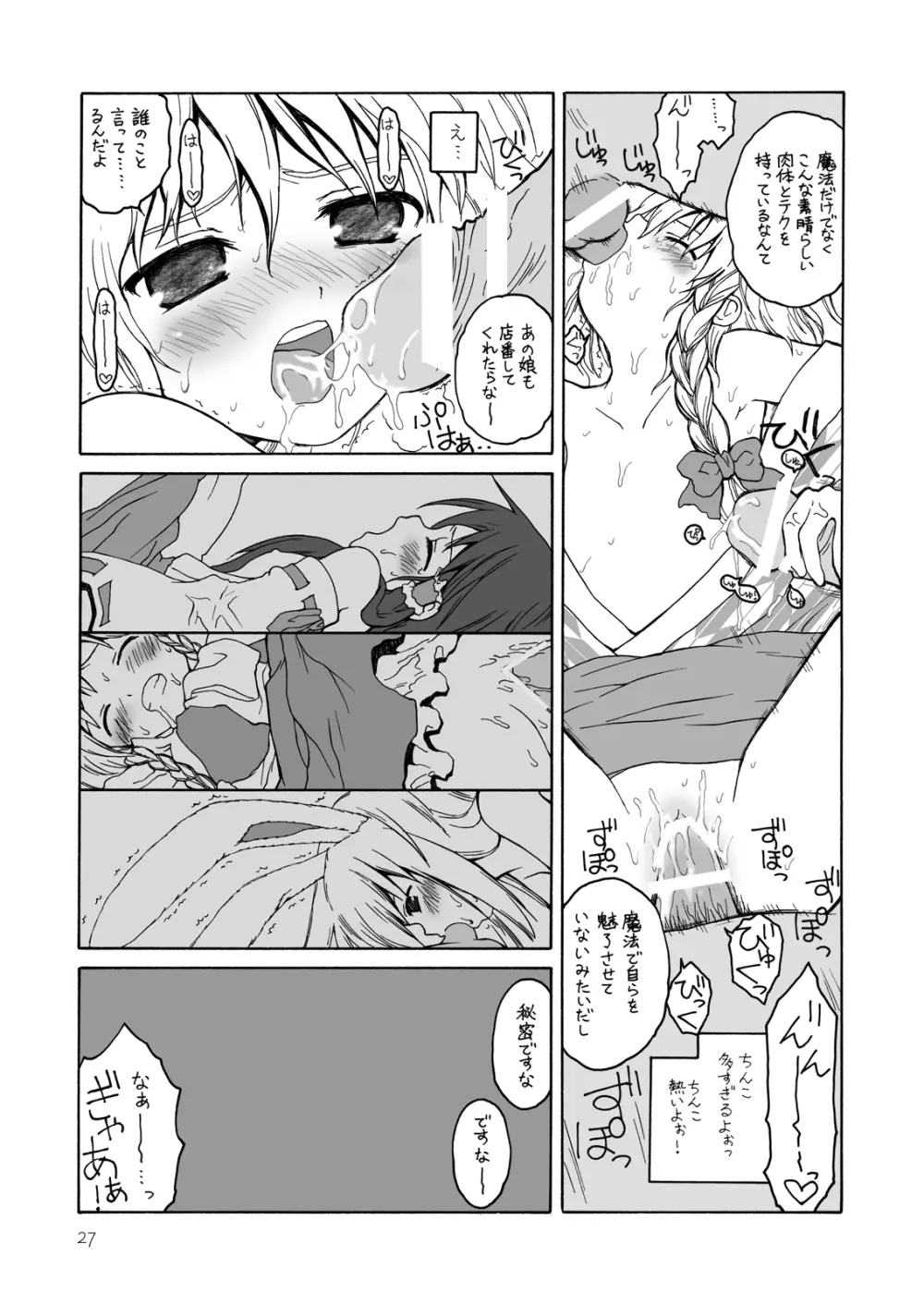 けしからん娘達～あるお店の一日総集編～ - page26