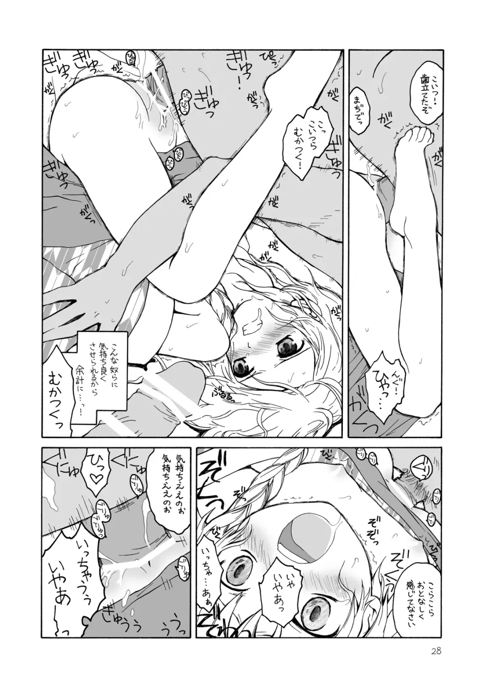 けしからん娘達～あるお店の一日総集編～ - page27