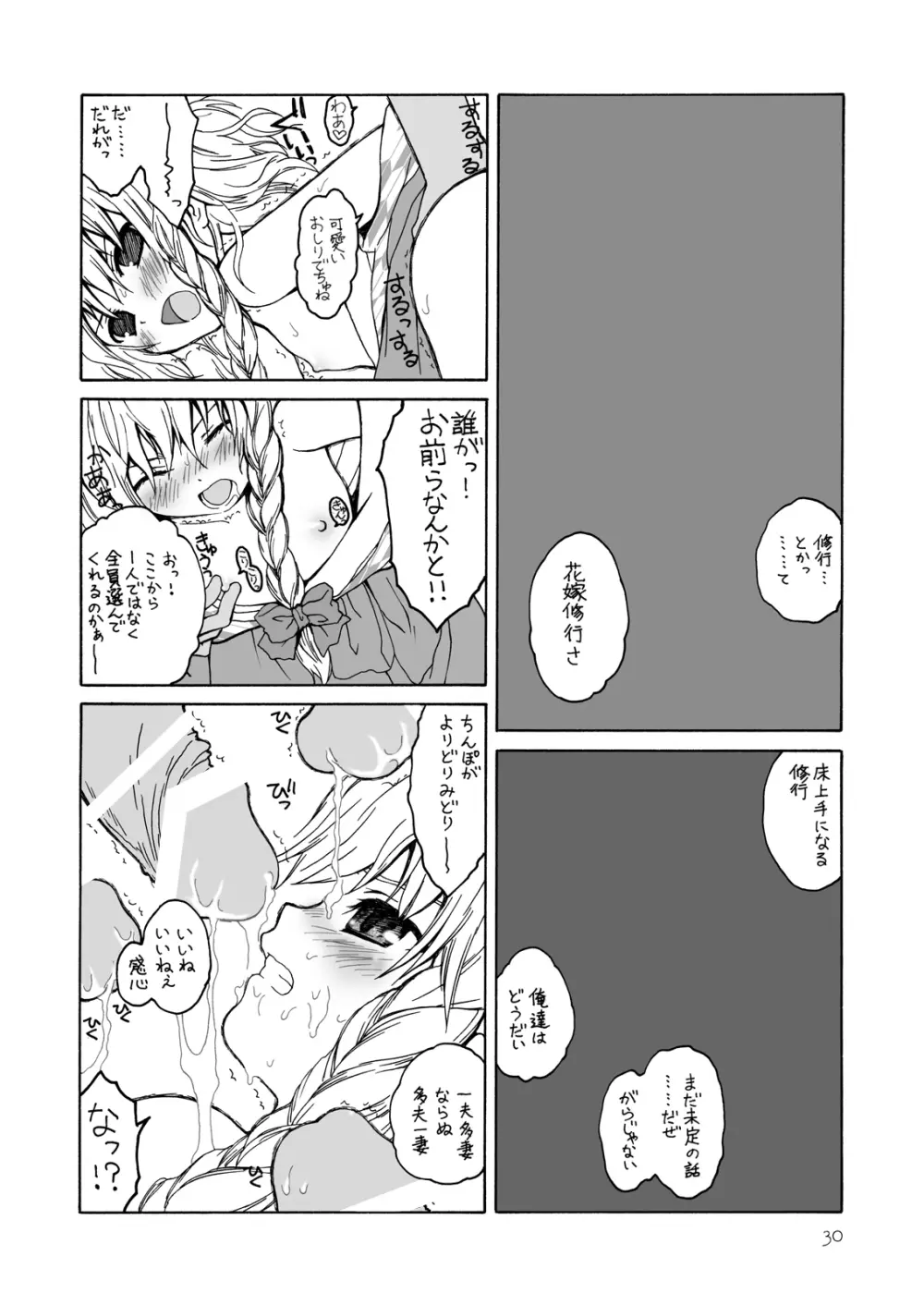 けしからん娘達～あるお店の一日総集編～ - page29