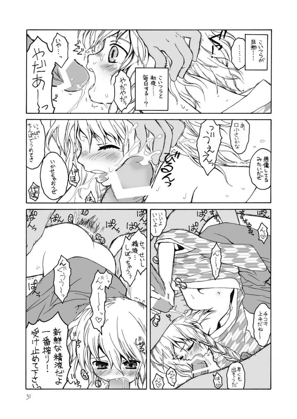 けしからん娘達～あるお店の一日総集編～ - page30