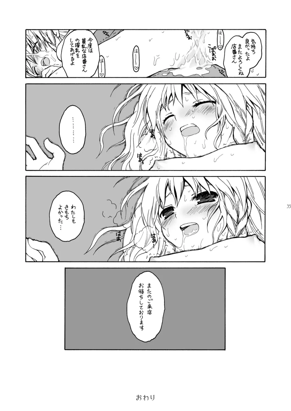 けしからん娘達～あるお店の一日総集編～ - page34