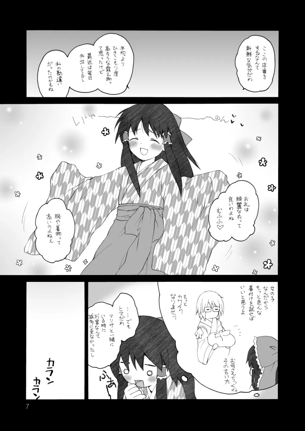 けしからん娘達～あるお店の一日総集編～ - page5