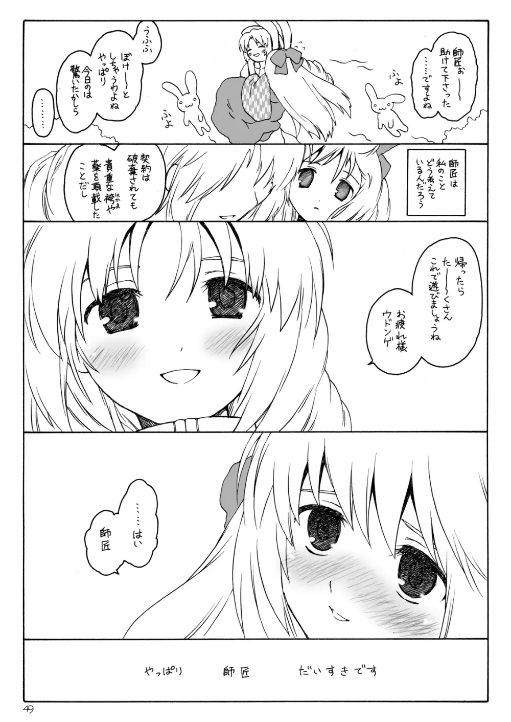 けしからん娘達～あるお店の一日総集編～ - page50