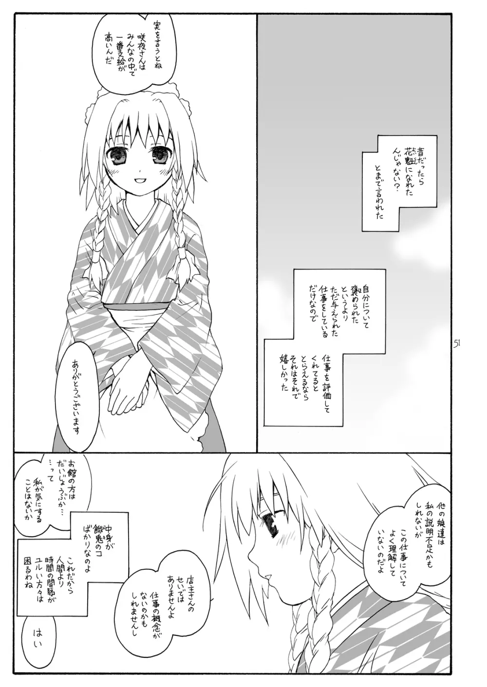 けしからん娘達～あるお店の一日総集編～ - page54