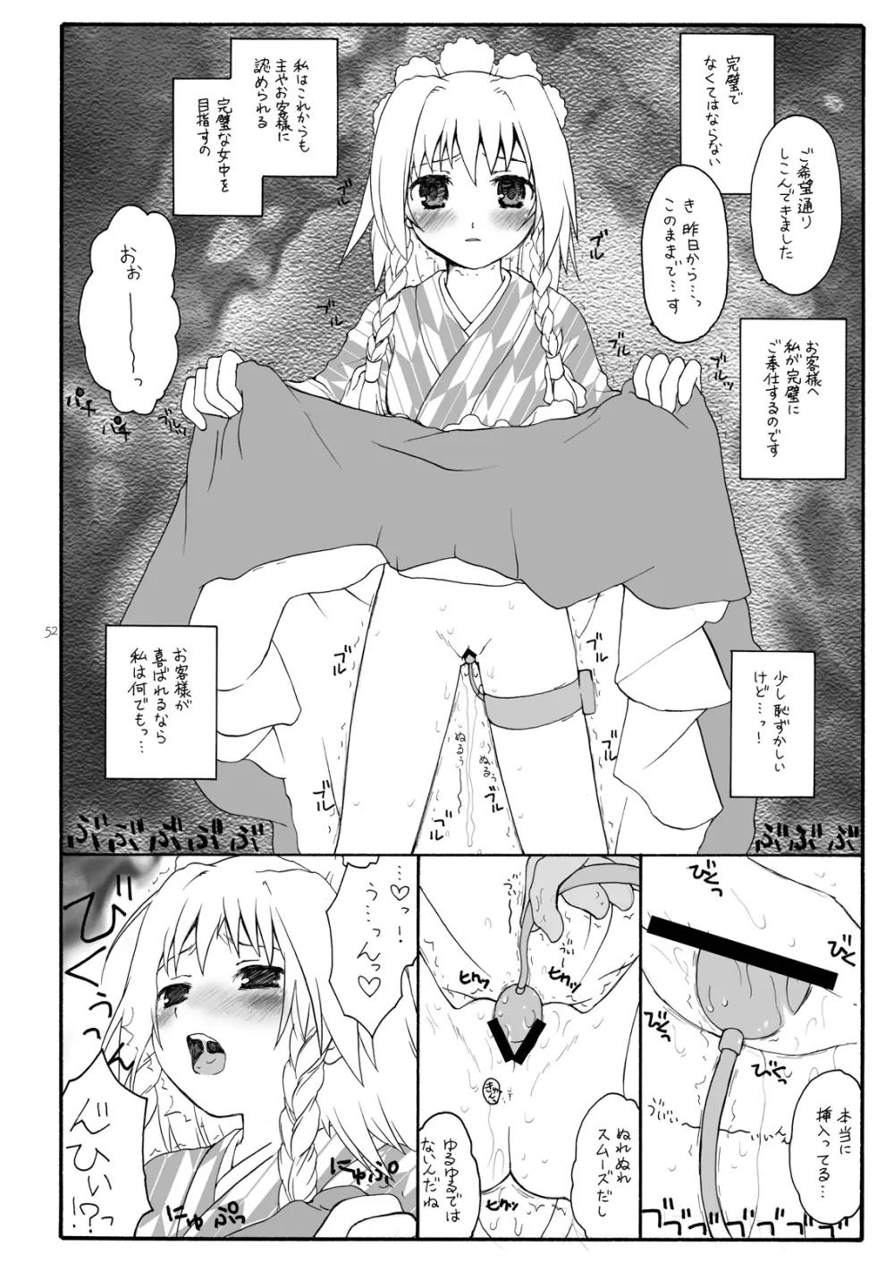 けしからん娘達～あるお店の一日総集編～ - page55