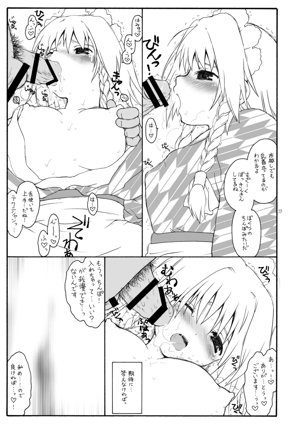 けしからん娘達～あるお店の一日総集編～ - page56