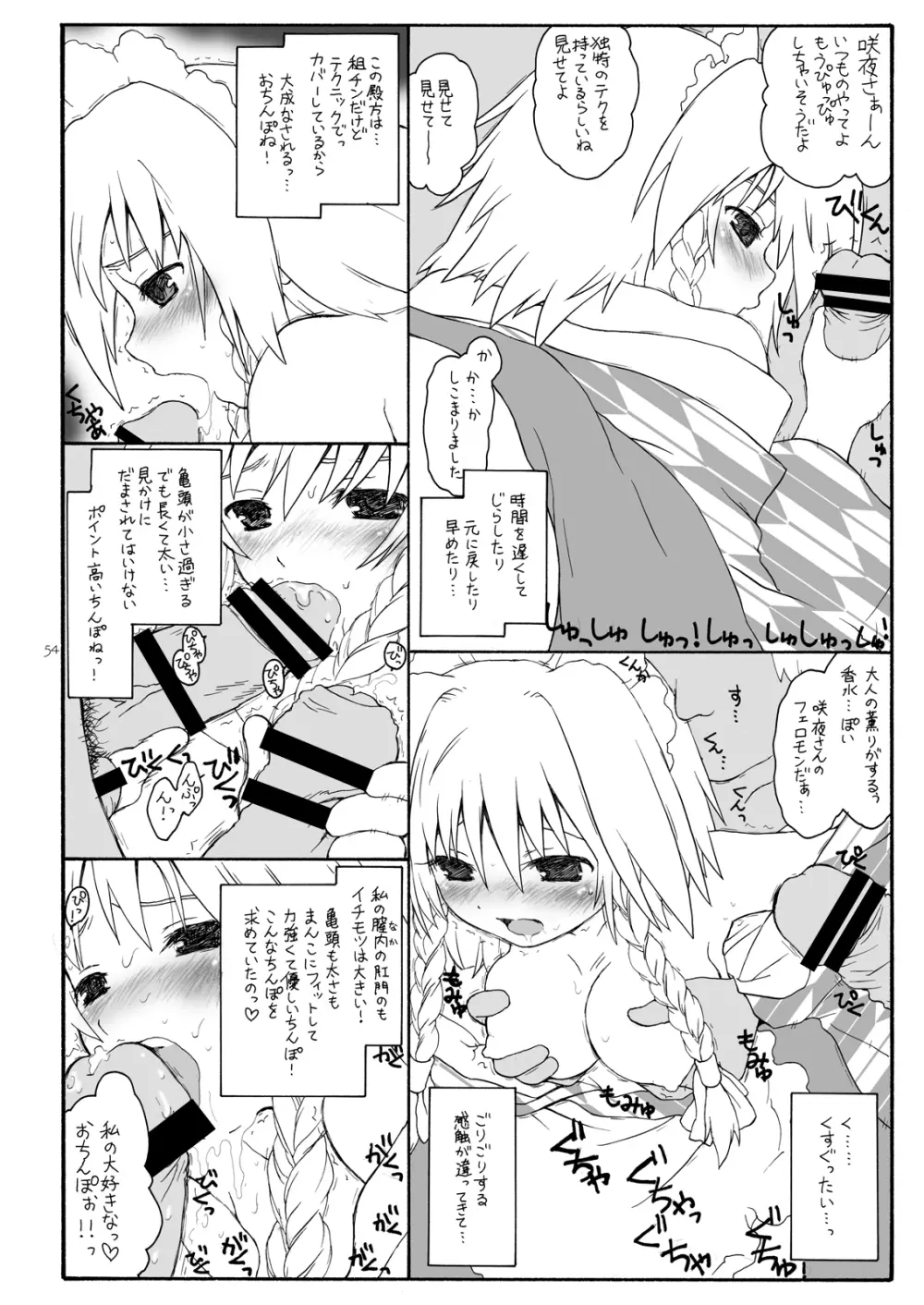 けしからん娘達～あるお店の一日総集編～ - page57