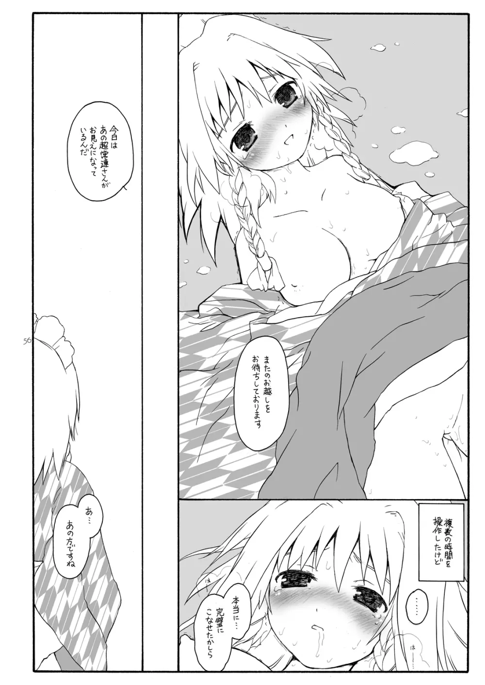 けしからん娘達～あるお店の一日総集編～ - page59