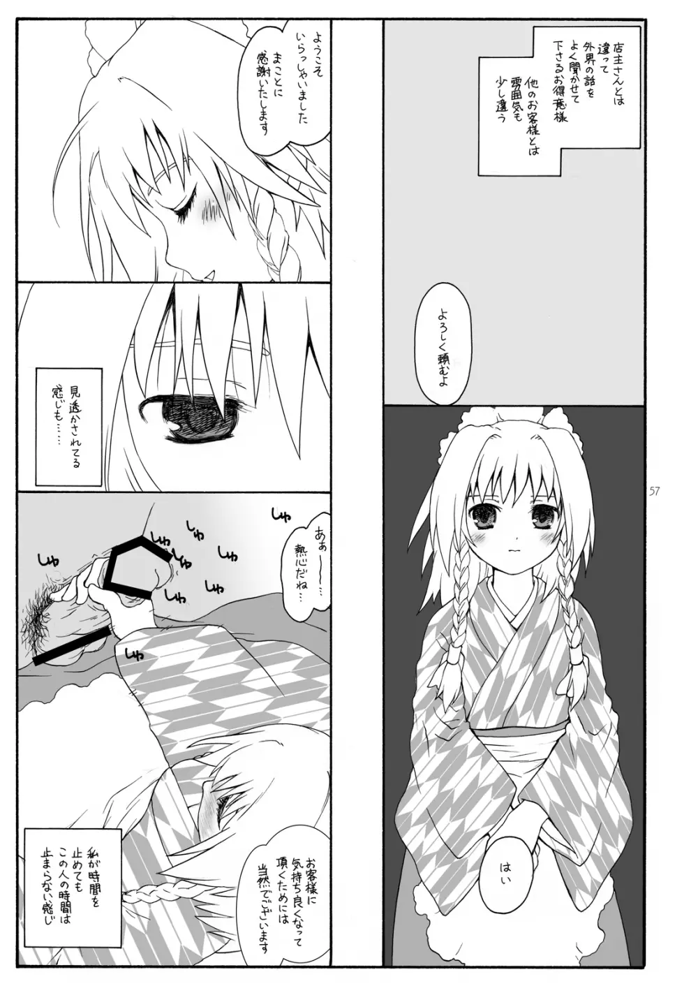 けしからん娘達～あるお店の一日総集編～ - page60