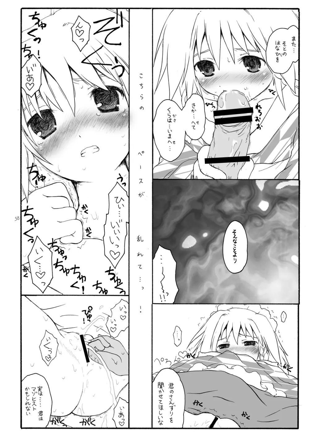 けしからん娘達～あるお店の一日総集編～ - page61