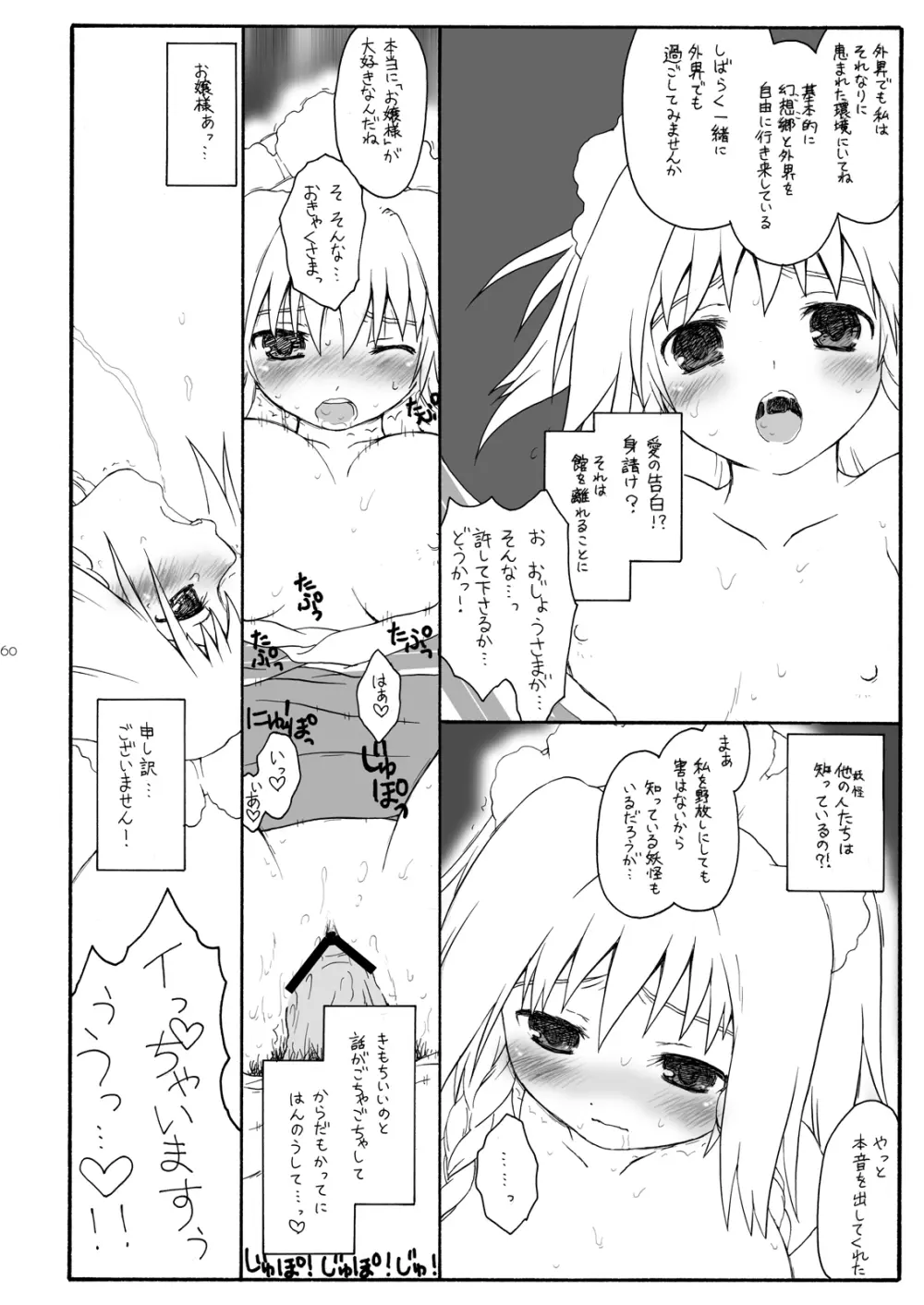 けしからん娘達～あるお店の一日総集編～ - page63