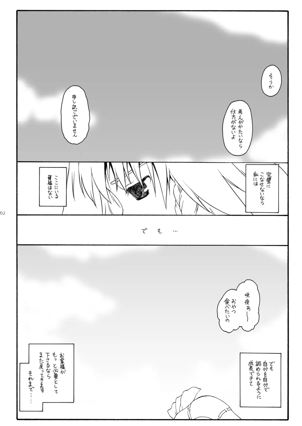 けしからん娘達～あるお店の一日総集編～ - page65