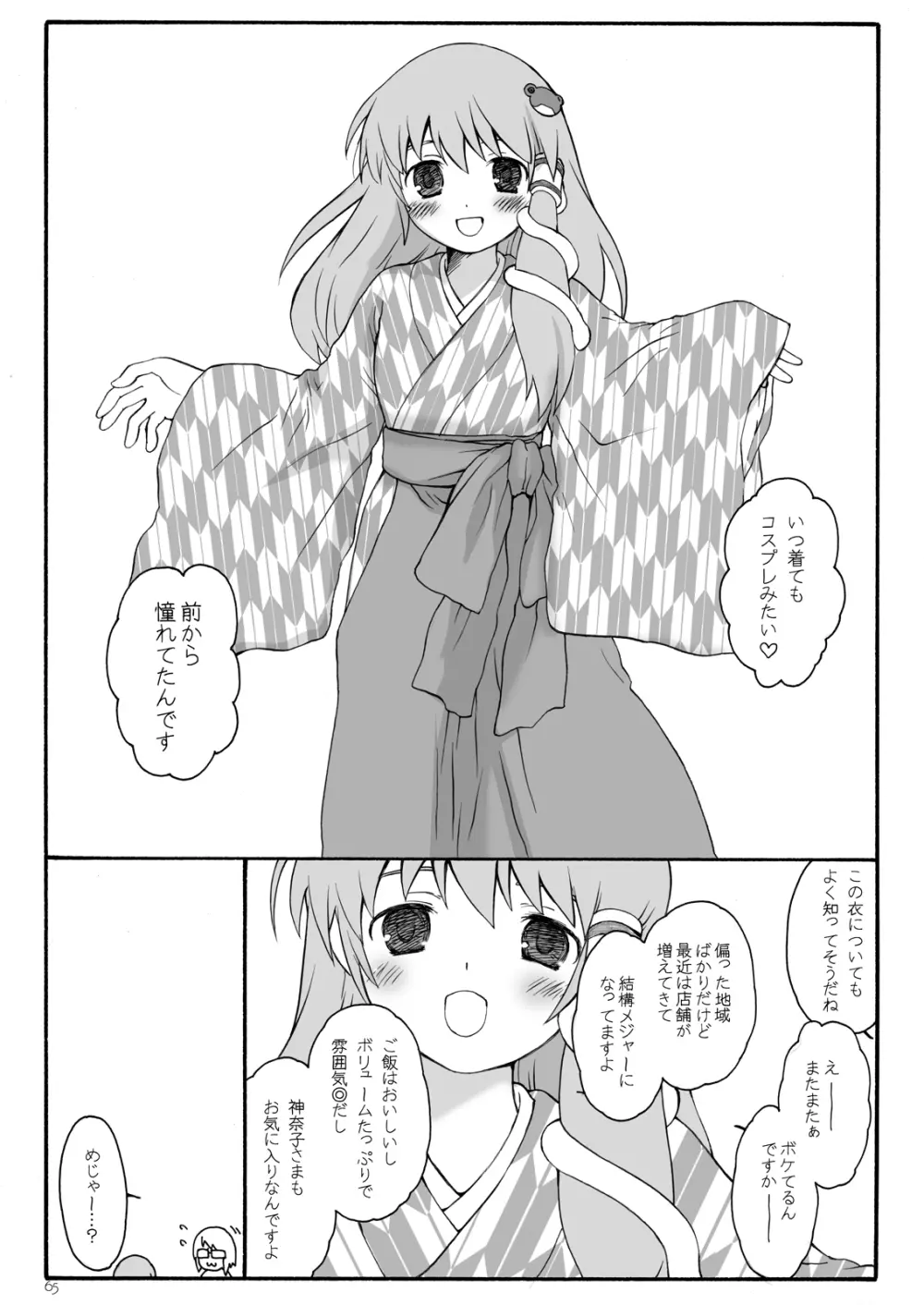 けしからん娘達～あるお店の一日総集編～ - page69