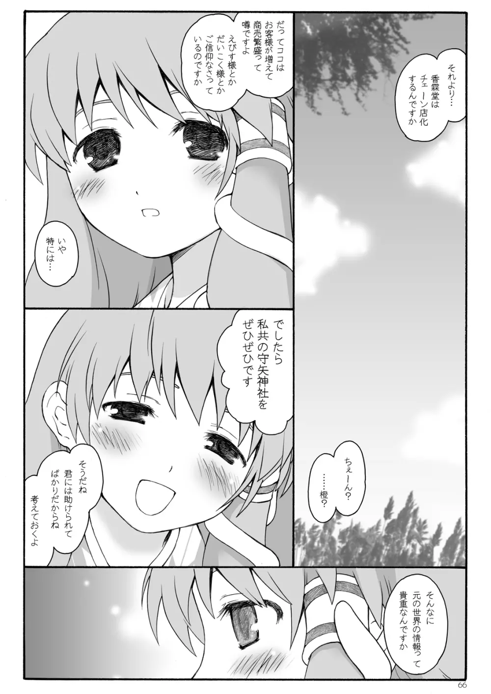 けしからん娘達～あるお店の一日総集編～ - page70