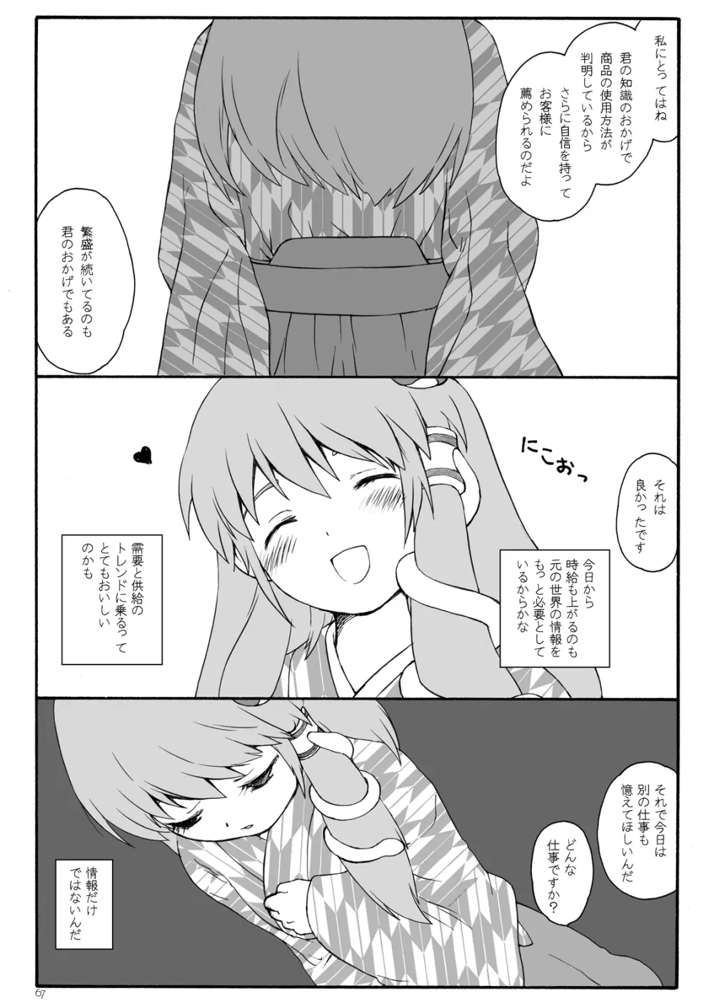 けしからん娘達～あるお店の一日総集編～ - page71