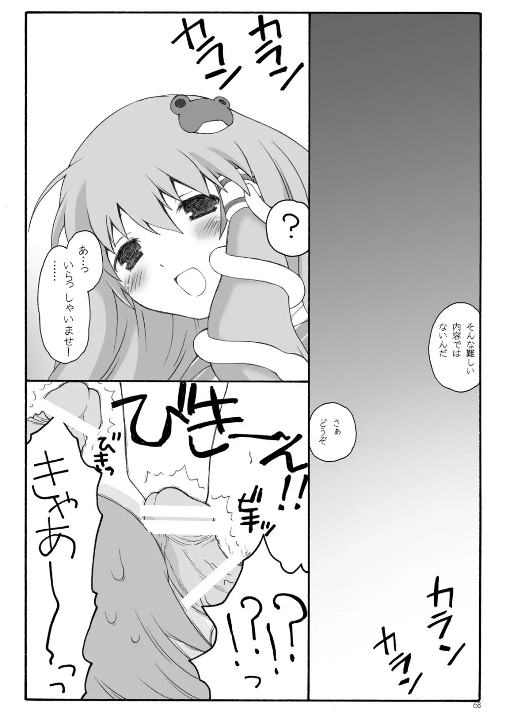 けしからん娘達～あるお店の一日総集編～ - page72