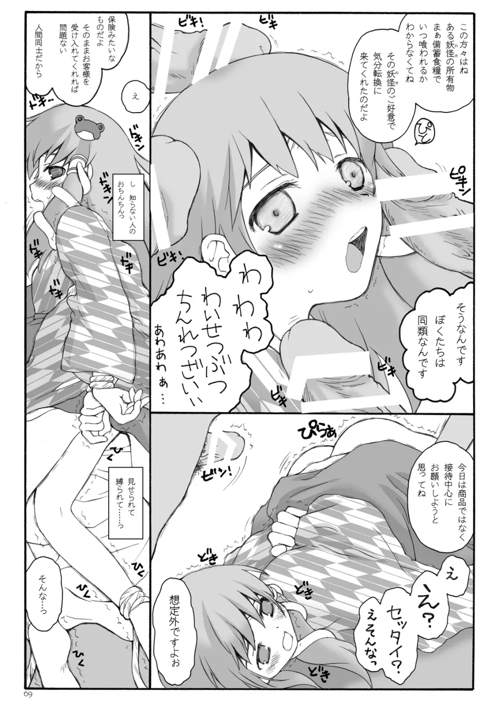 けしからん娘達～あるお店の一日総集編～ - page73