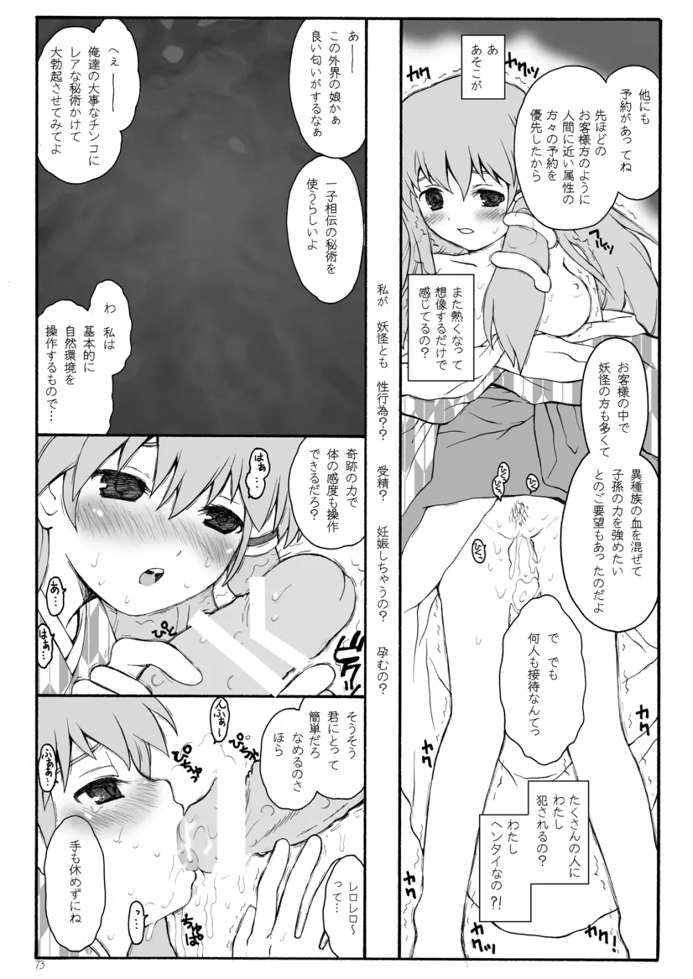 けしからん娘達～あるお店の一日総集編～ - page77