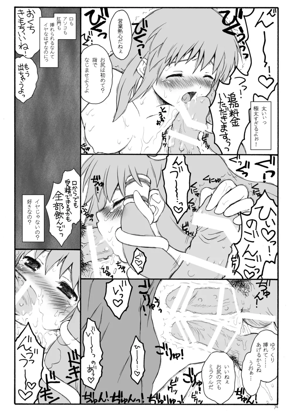 けしからん娘達～あるお店の一日総集編～ - page78