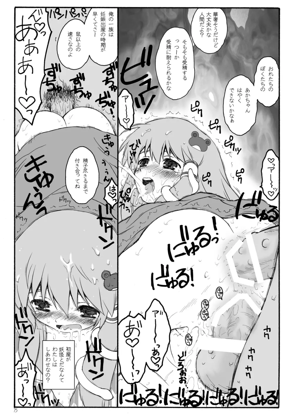 けしからん娘達～あるお店の一日総集編～ - page79