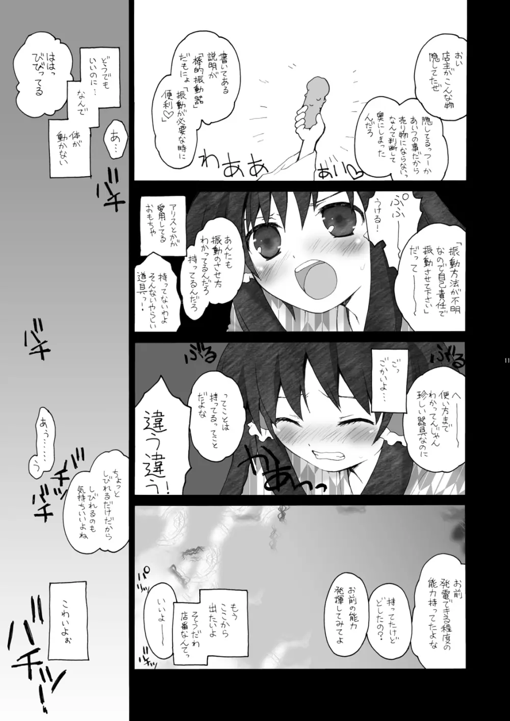 けしからん娘達～あるお店の一日総集編～ - page9