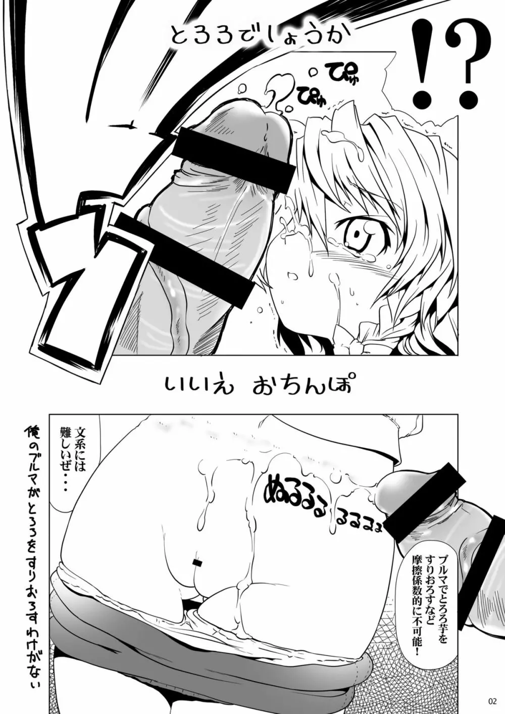 魔理沙のブルマでとろろ芋をすりおろす - page2